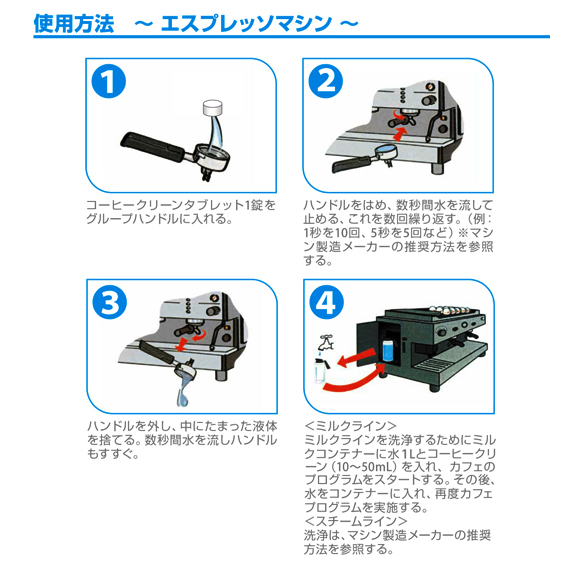 シーバイエス コーヒークリーン タブレット[1.3gx120錠x6]商品詳細05