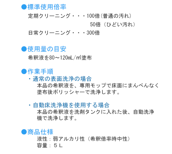 ディバーシー 業務用セラミックタイル床用洗剤 セラミックデュアルクリーナー商品詳細04