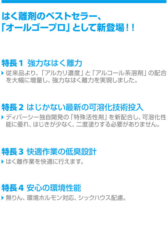 ディバーシー オールゴープロ[18L] - 業務用床用ワックスはく離剤商品詳細02