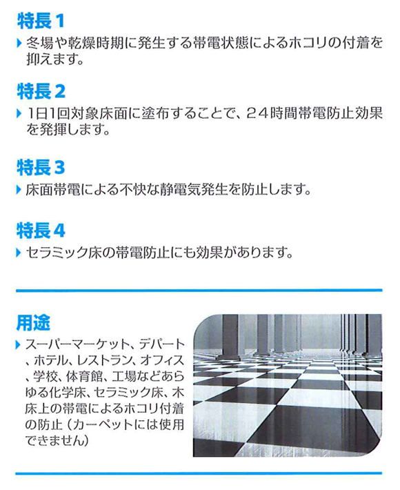 ディバーシー 帯電防止クリーナー[2L] - 業務用フロアートリートメント商品詳細02