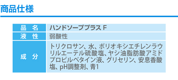 ディバーシー ハンドソーププラスF[2Lx6] - 業務用殺菌・消毒手洗い石けん商品詳細06