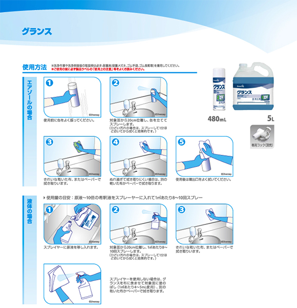 シーバイエス ガラスクリア(旧名:グランス)[5L] - 速効・強力業務用ガラスクリーナー 02