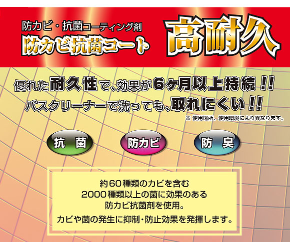 横浜油脂工業(リンダ) 防カビ抗菌コート 高耐久[2kg] - 防カビ・抗菌コーティング剤 01
