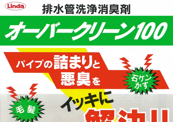 横浜油脂工業(リンダ) オーバークリーン100[1kg] - フレーク状排水管洗浄消臭剤商品詳細01