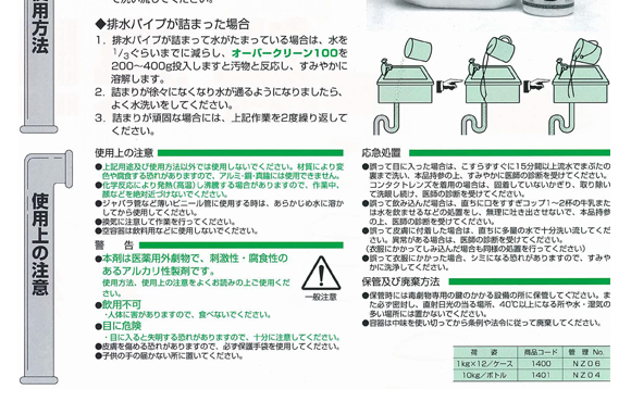 横浜油脂工業(リンダ) オーバークリーン100[1kg] - フレーク状排水管洗浄消臭剤商品詳細04