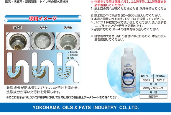 横浜油脂工業(リンダ) オーバークリーンS[600g] - 排水管洗浄消臭剤商品詳細02