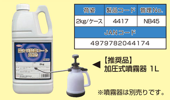 横浜油脂工業(リンダ) 防カビ抗菌コートプラス[5L] - アルミフィン用コーティング剤商品詳細02