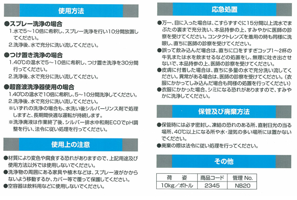 横浜油脂工業(リンダ) シルバーマイルド[20kg] - アルミフィン洗浄剤・マイルドタイプ商品詳細05