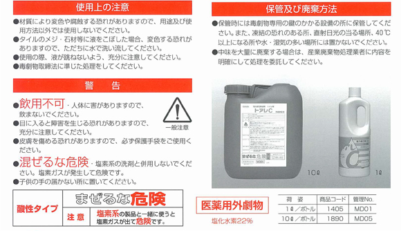 横浜油脂工業(リンダ) トアレC[10L] - トイレ用強力尿石除去剤商品詳細05