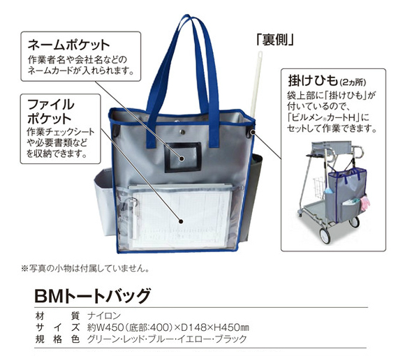 テラモト BMトートバッグ商品詳細05