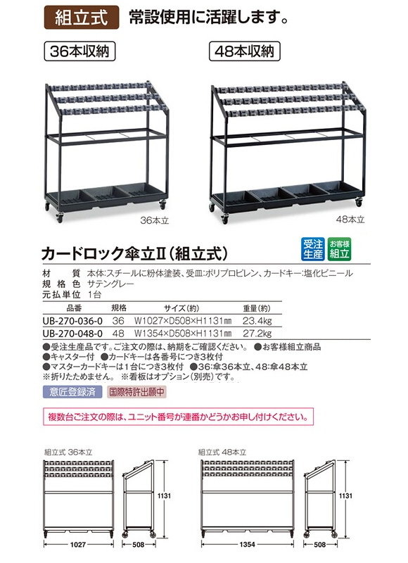 テラモト カードロック傘立II(組立式)商品詳細05