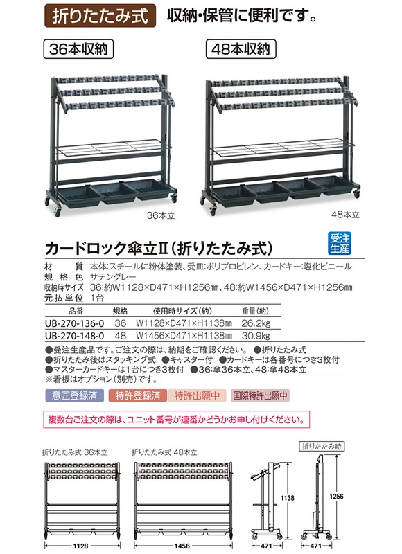 テラモト カードロック傘立II(折りたたみ式)48商品詳細01