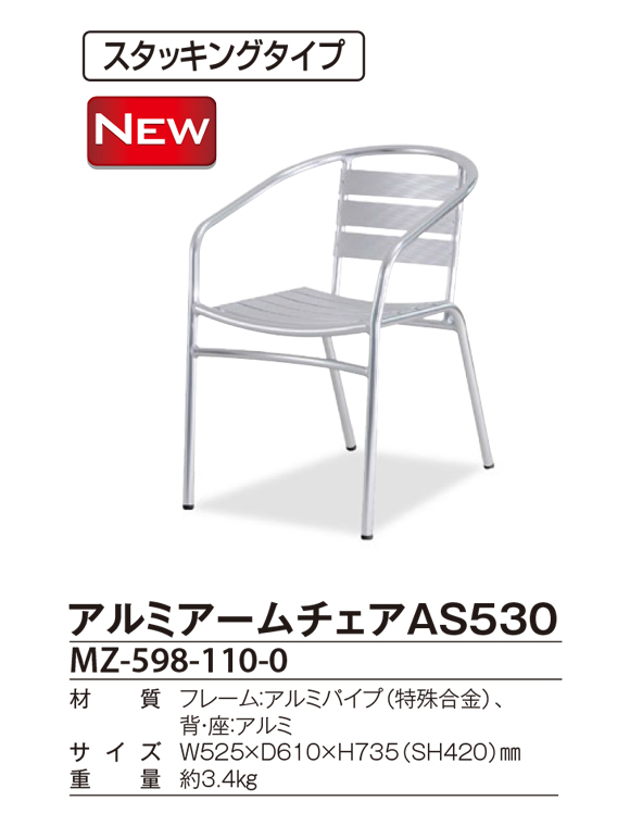 テラモト アルミアームチェアAS530【代引不可】商品詳細01