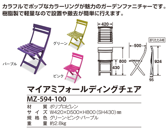 テラモト マイアミフォールディングチェア02