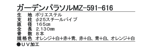 テラモト ガーデンパラソルMZ-591-616【代引不可】02