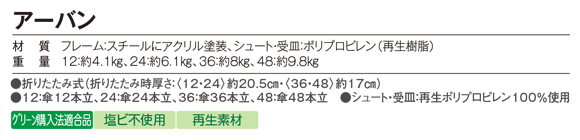 テラモト アーバン商品詳細03