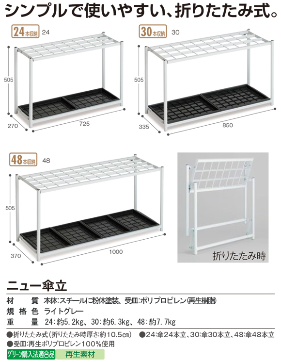 テラモト ニュー傘立商品詳細