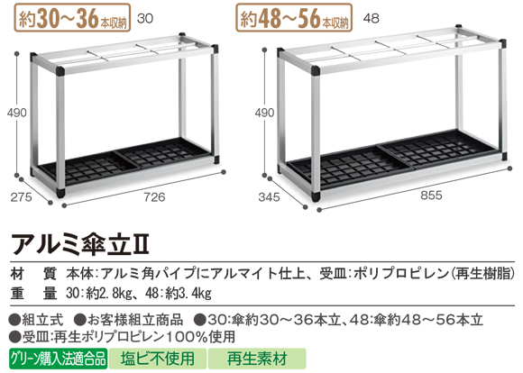 テラモト アルミ傘立II商品詳細02