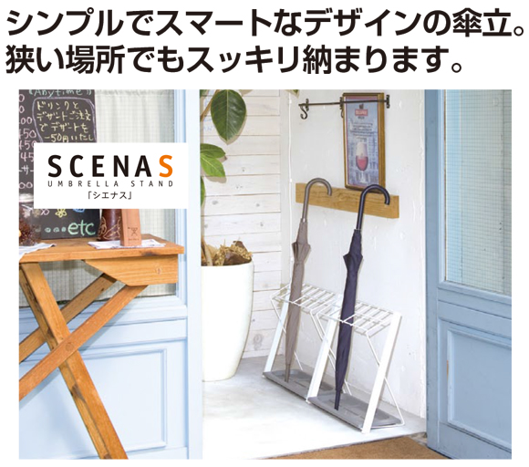 テラモト SCENAS(シエナス)傘立商品詳細01