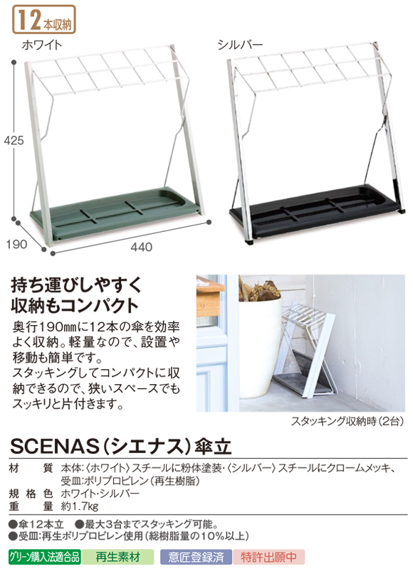 テラモト SCENAS(シエナス)傘立商品詳細02