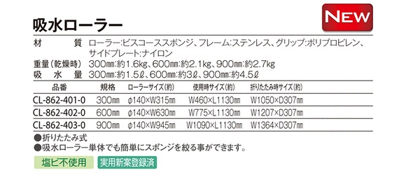 テラモト 吸水ローラー商品詳細03