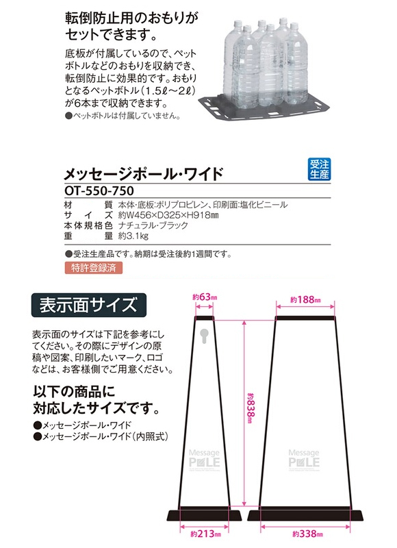 テラモト メッセージポール・ワイド商品詳細03