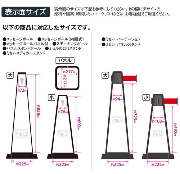 テラモト メッセージポール商品詳細03