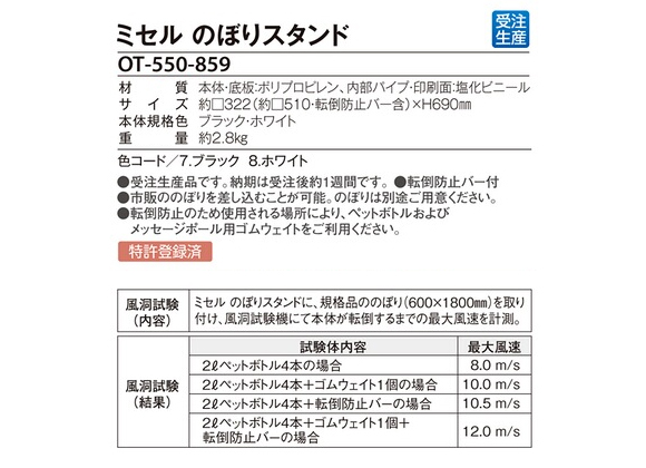 テラモト ミセル のぼりスタンド商品詳細03