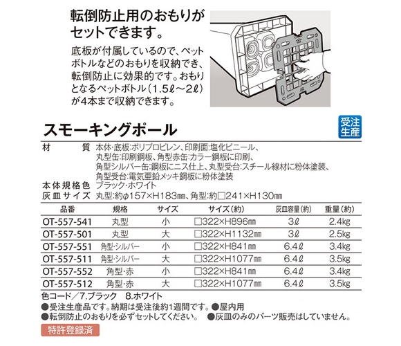 テラモト スモーキングポール商品詳細03