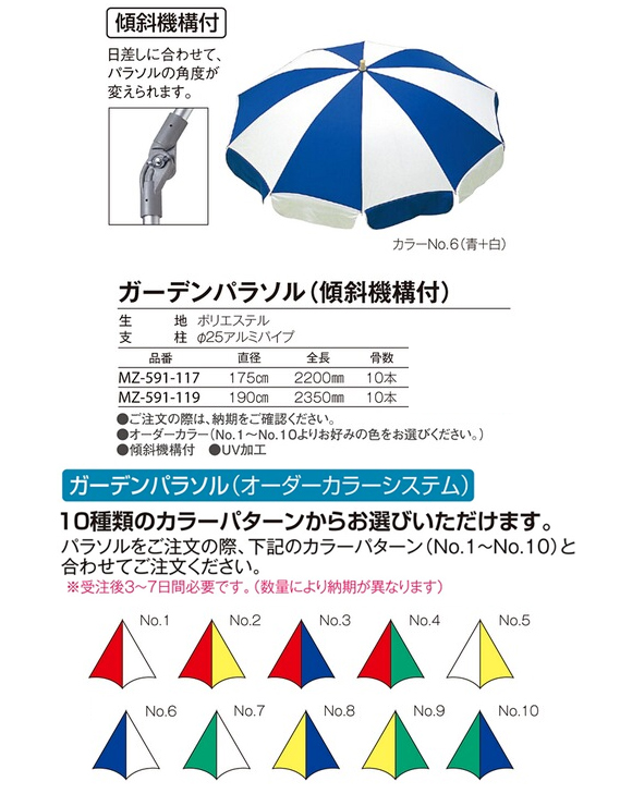 テラモト ガーデンパラソル(傾斜機構付)【代引不可】商品詳細01