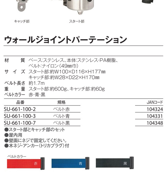 テラモト ウォールジョイントパーテーション商品詳細03