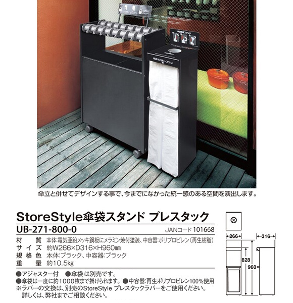 テラモト StoreStyle傘袋スタンド プレスタック02