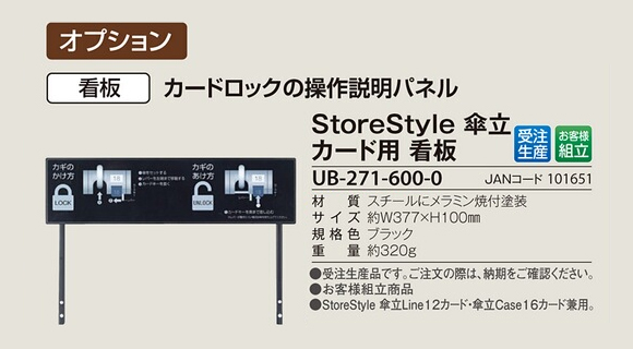 テラモト StoreStyle 傘立Line12 カード05