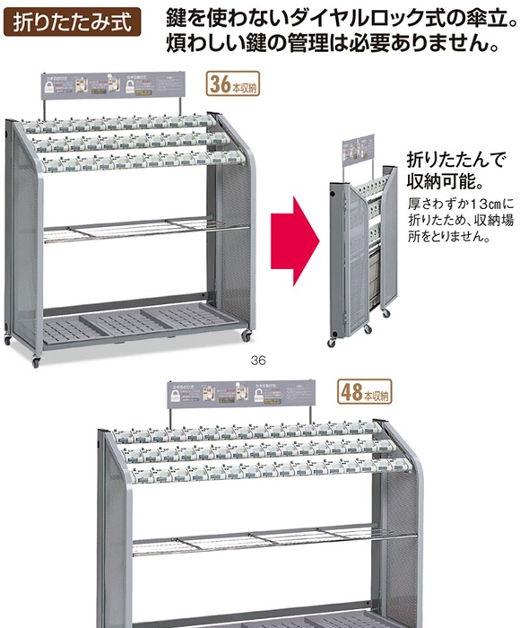 テラモト キーレス傘立SDII(折りたたみ式)01