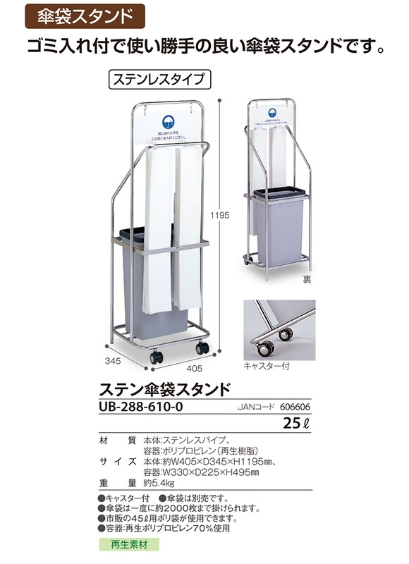 テラモト 傘袋スタンド(スチールタイプ)01