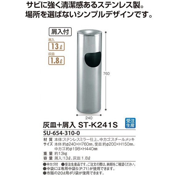 テラモト 灰皿+屑入 ST-K241S【代引不可】01