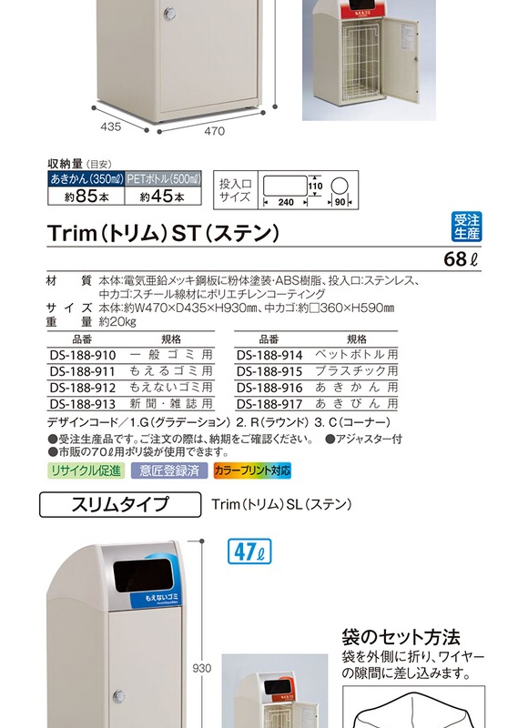 テラモト Trim(トリム)ST/SL(ステン)