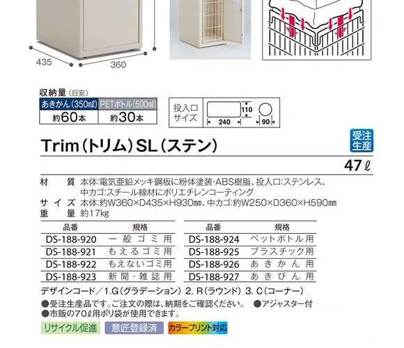 テラモト Trim(トリム)ST/SL(ステン)