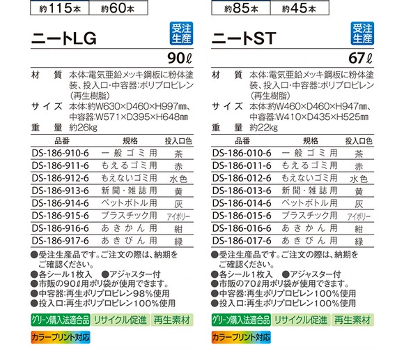 テラモト ニートLG/ST/FL/SL