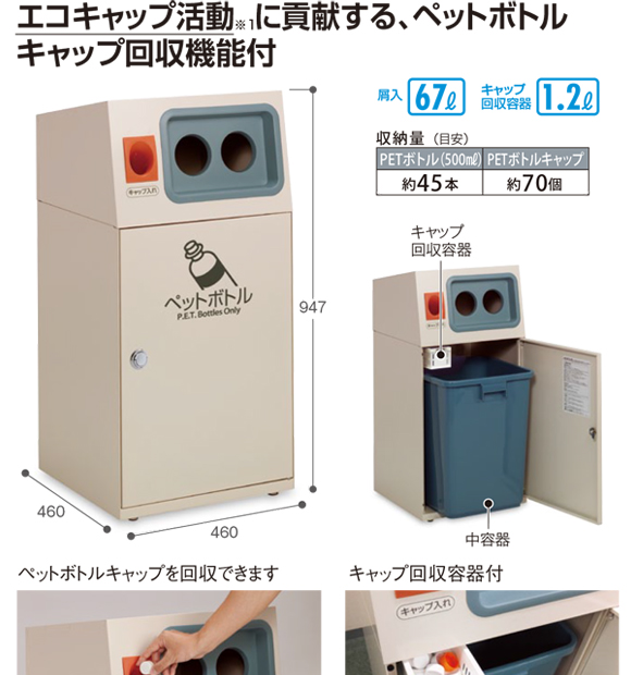 テラモト ニートST ペットボトルキャップ回収付