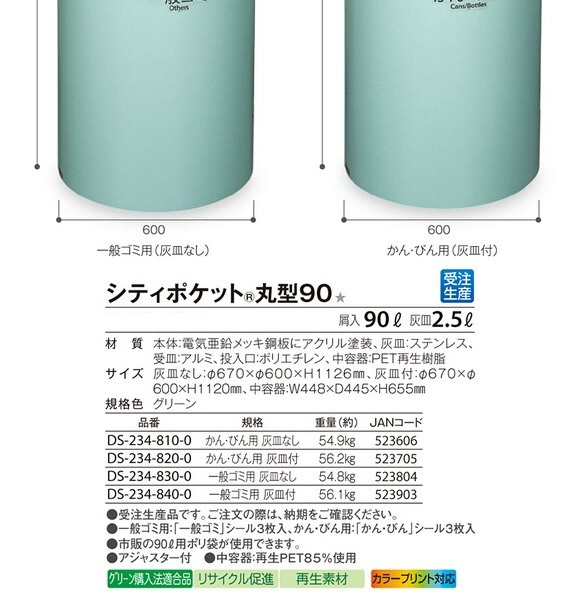 テラモト シティポケット 丸形90