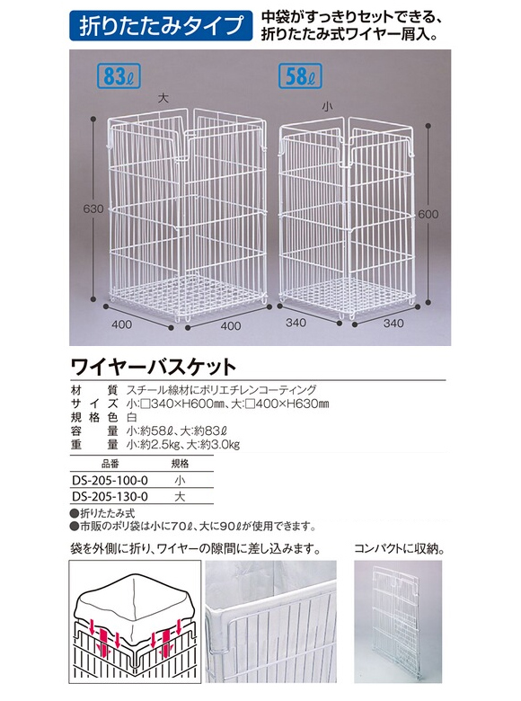 テラモト ワイヤーバスケット