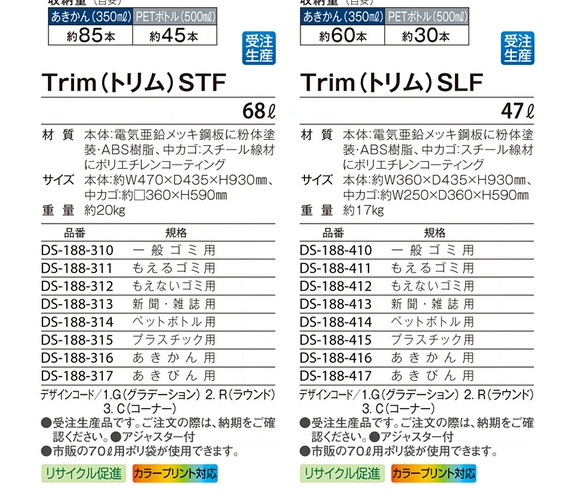 テラモト Trim(トリム)STF/SLF