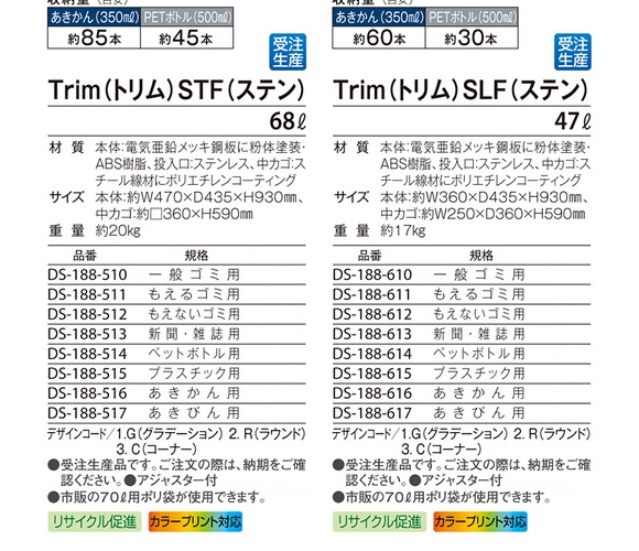 テラモト Trim(トリム)STF/SLF(ステン)