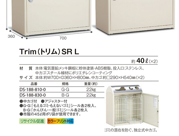 テラモト Trim(トリム)SR L