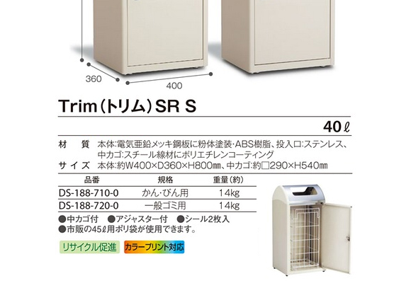 テラモト Trim(トリム)SR S