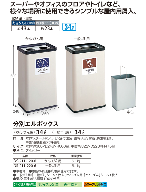 テラモト 分別エルボックス