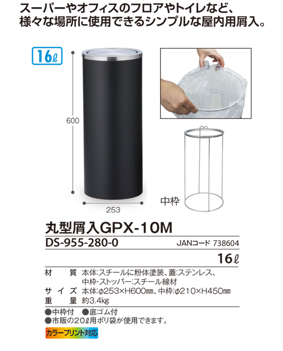 テラモト 丸型屑入GPX-10M