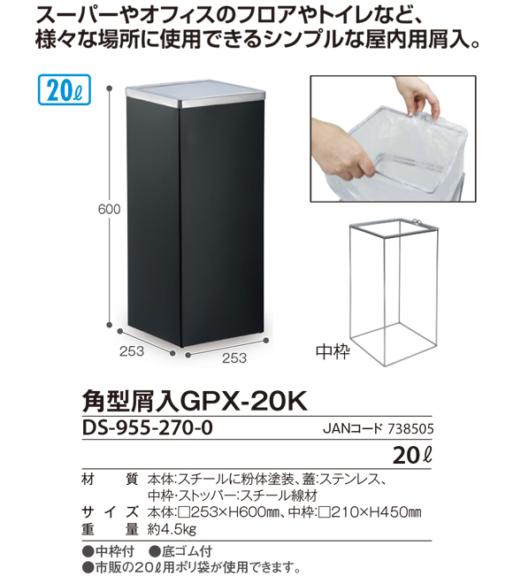 テラモト 角型屑入GPX-20K