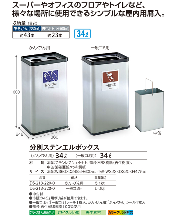 テラモト 分別ステンエルボックス